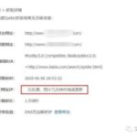 为什么新站一直不收录 原因可能有它