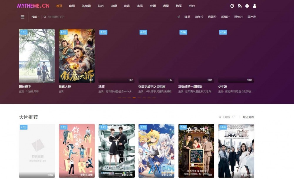 mytheme自适应模板2号(破解版)下载