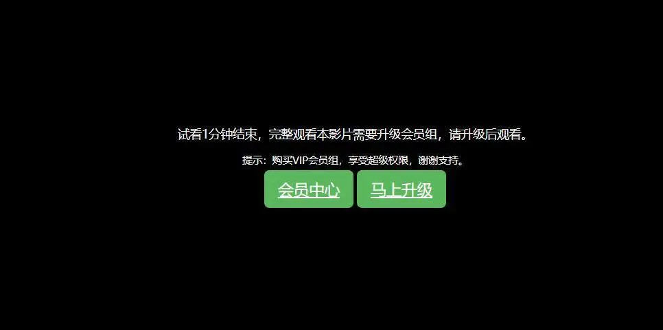 苹果CMS影视系统如何对游客开启试看功能