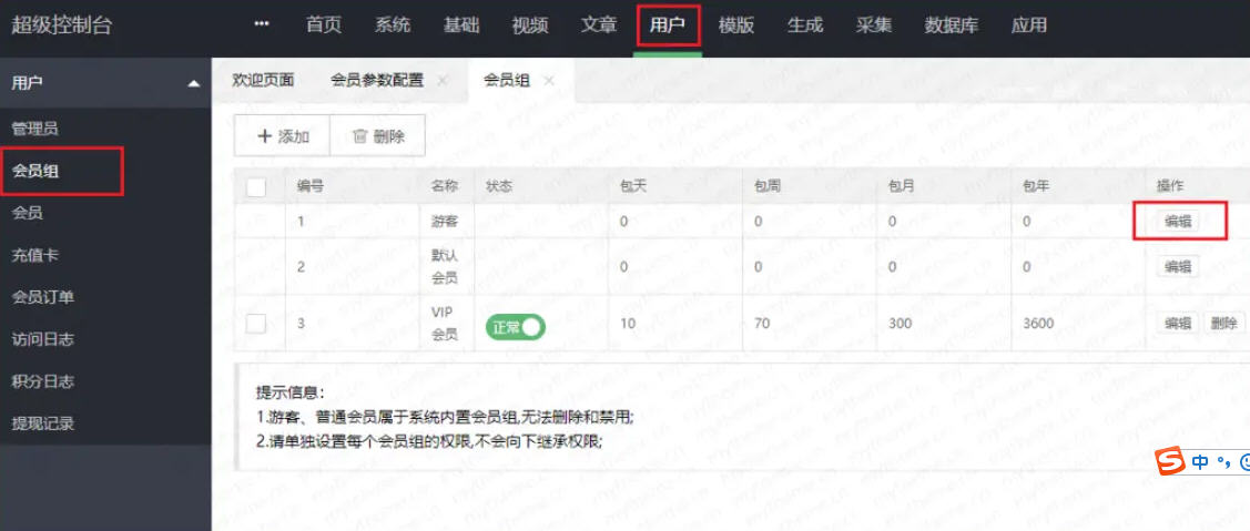 苹果CMS影视系统如何对游客开启试看功能