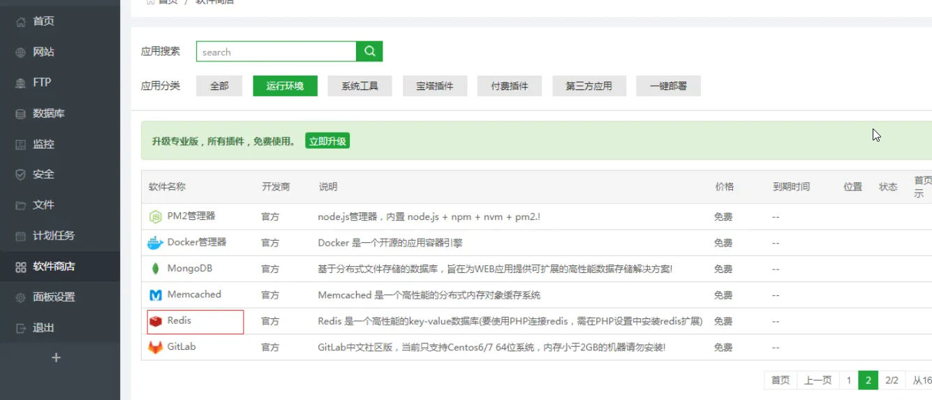 苹果cms如何开启Redis缓存,提高网站打开速度(图文教程)