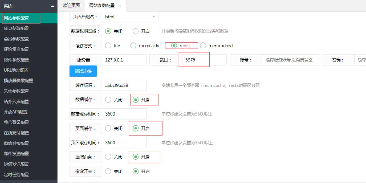 苹果cms如何开启Redis缓存,提高网站打开速度(图文教程)