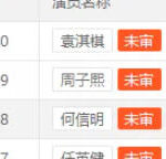 苹果cms采集明星显示未审核解决方法