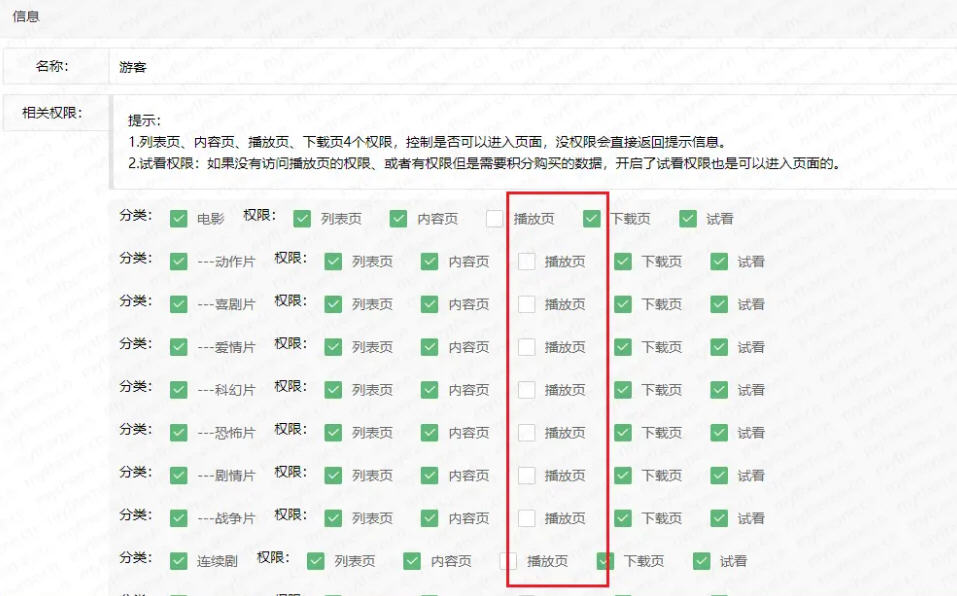 苹果CMS影视系统如何对游客开启试看功能