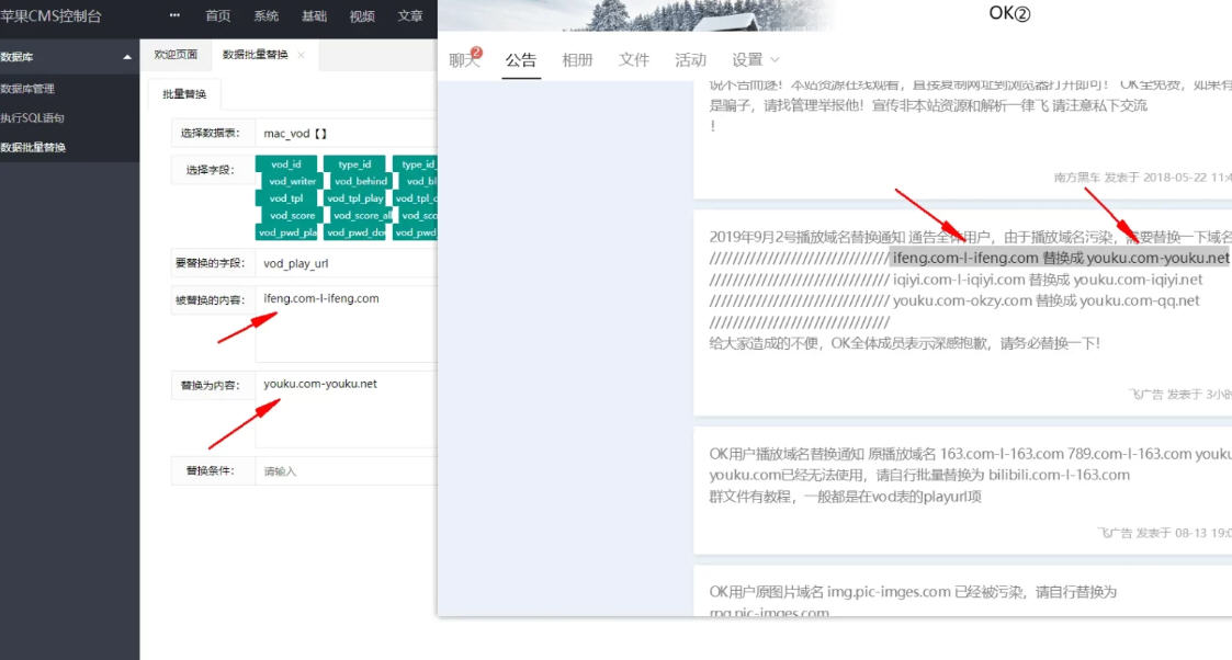 苹果cms10批量替换播放地址教程方法