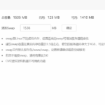 1G以下小内存（512M或更小）使用swap方法安装fileinfo扩展