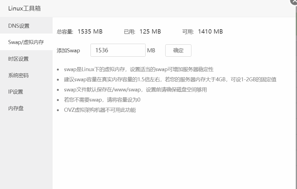 1G以下小内存(512M或更小)使用swap方法安装fileinfo扩展