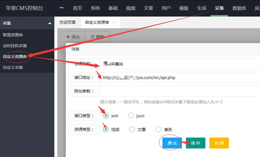 苹果CMS如何采集资源站教程