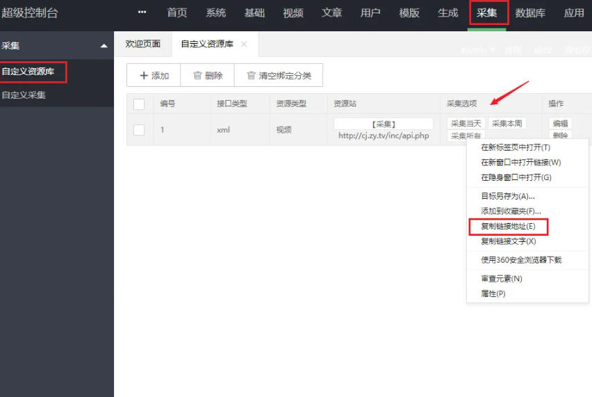 苹果CMS如何自动采集教程