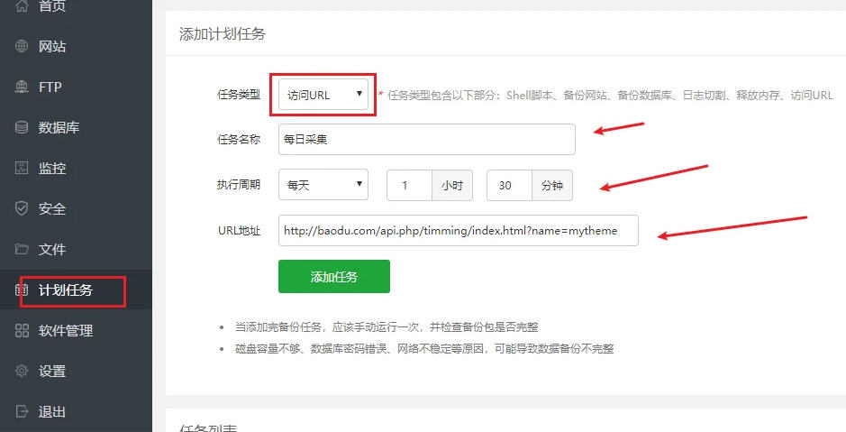 苹果CMS如何自动采集教程