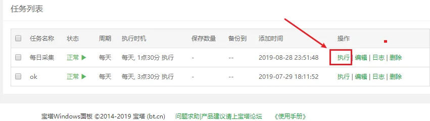 苹果CMS如何自动采集教程