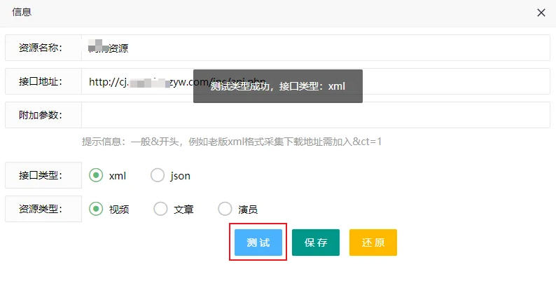 苹果CMS如何采集资源站教程