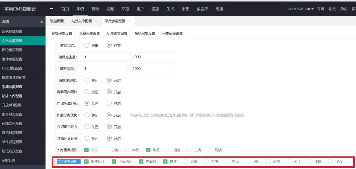 苹果CMS电视剧集数不更新解决方法