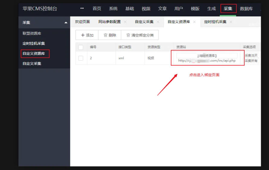 苹果CMS如何采集资源站教程