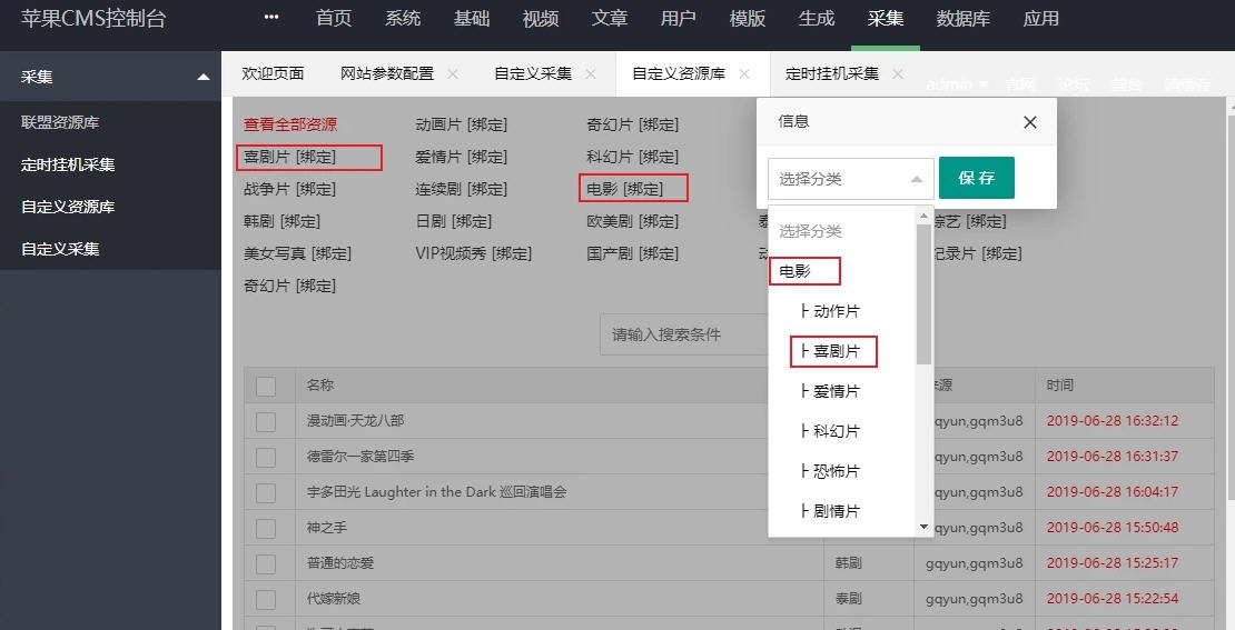 苹果CMS如何采集资源站教程