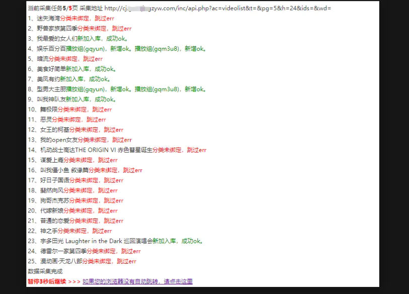 苹果CMS如何采集资源站教程