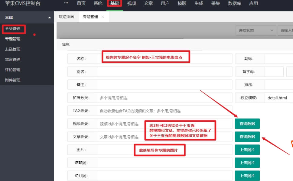 苹果CMS怎么添加专题