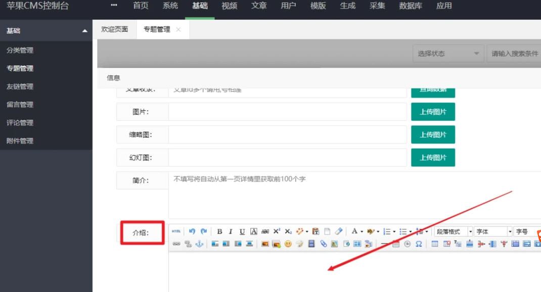 苹果CMS怎么添加专题