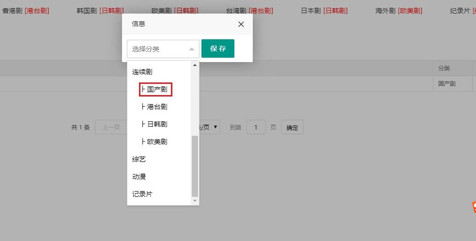 苹果CMS视频添加扩展分类教程