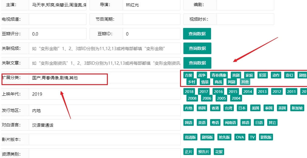 苹果CMS视频添加扩展分类教程
