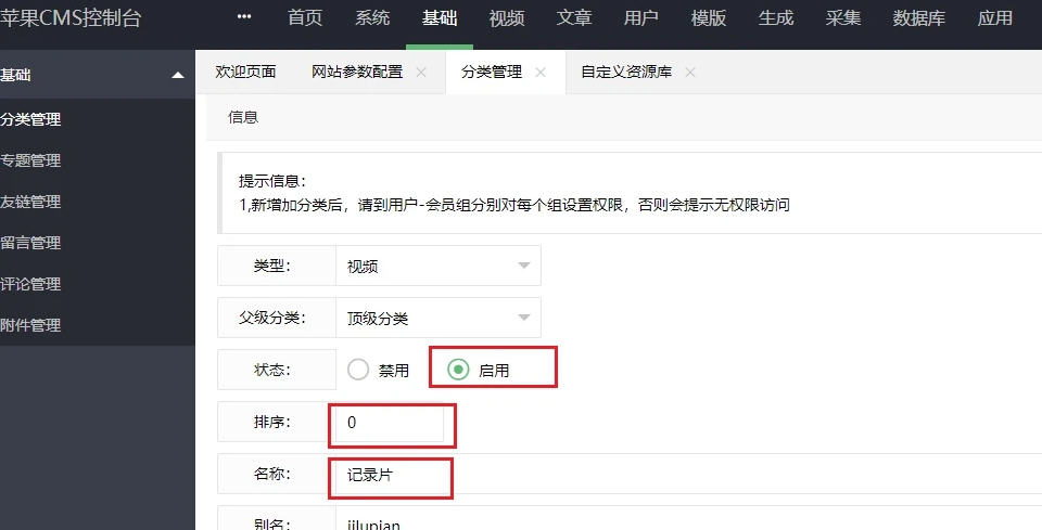 苹果CMS如何添加分类