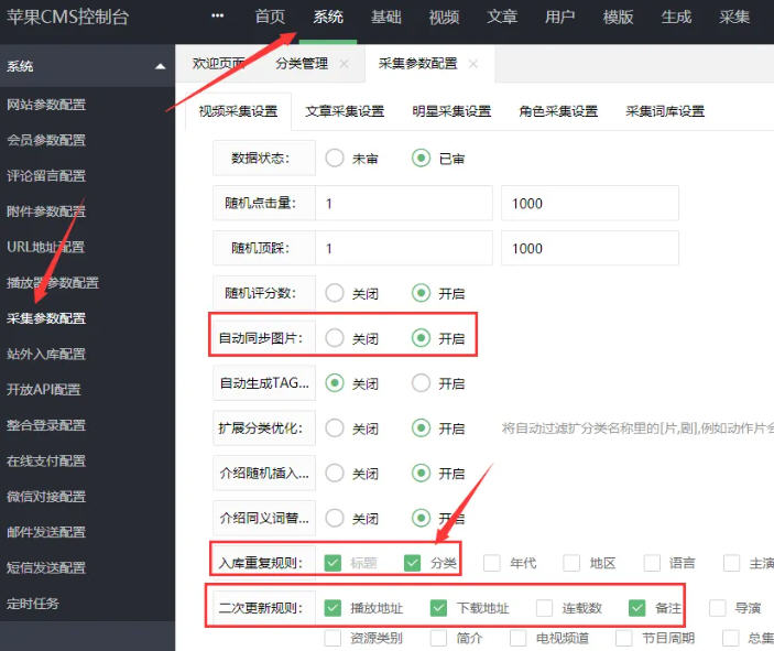 苹果CMS采集参数设置教程