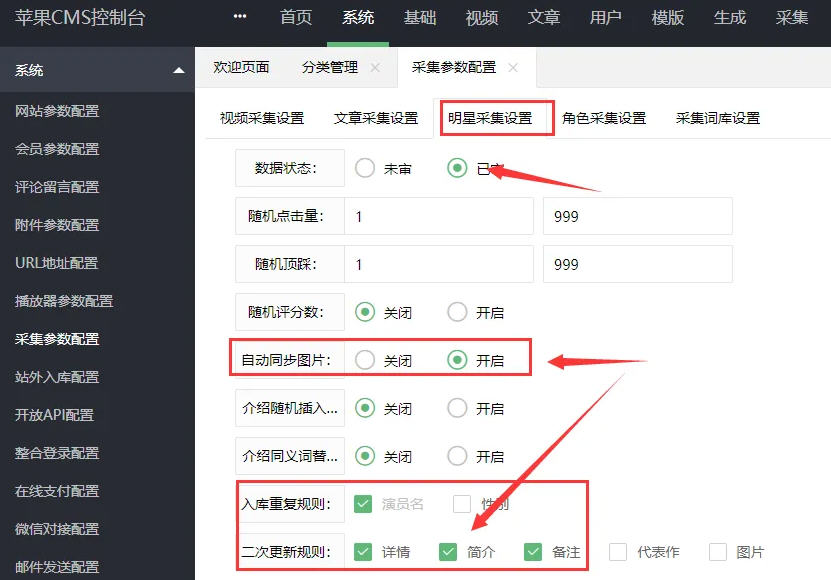 苹果CMS采集参数设置教程
