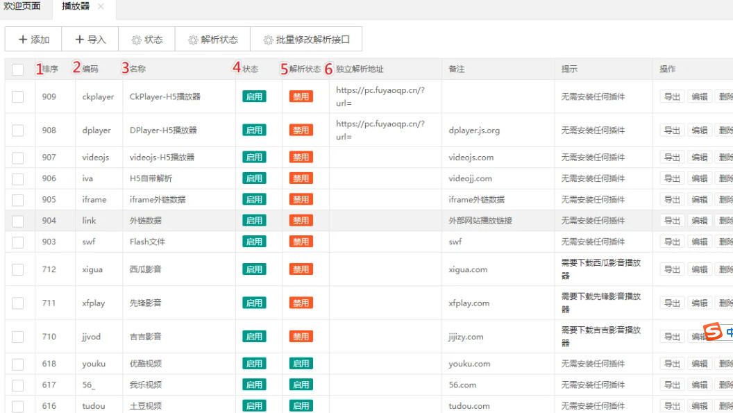 苹果CMS怎么导入资源站播放器（解决视频无法播放）