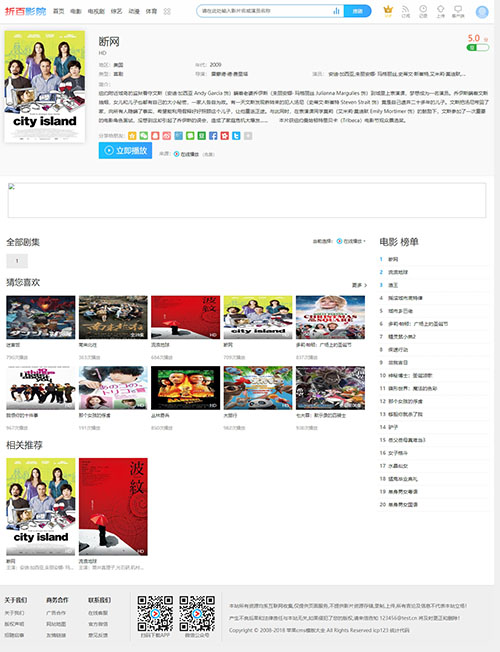 仿优酷视频网站模板(剔除弹窗版)下载