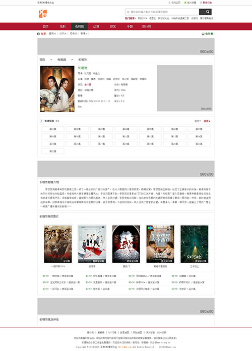 红色影视网站模板下载