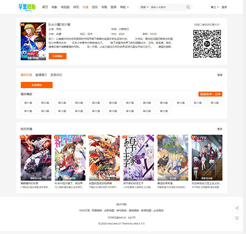 白色影视网站自适应模板4号(大橙子破解版)下载