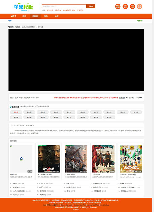 橙色影视网站自适应模板下载