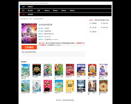 黑色x站\电影站pc电脑端模板5号下载
