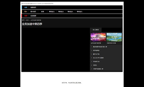 黑色x站\电影站pc电脑端模板5号下载