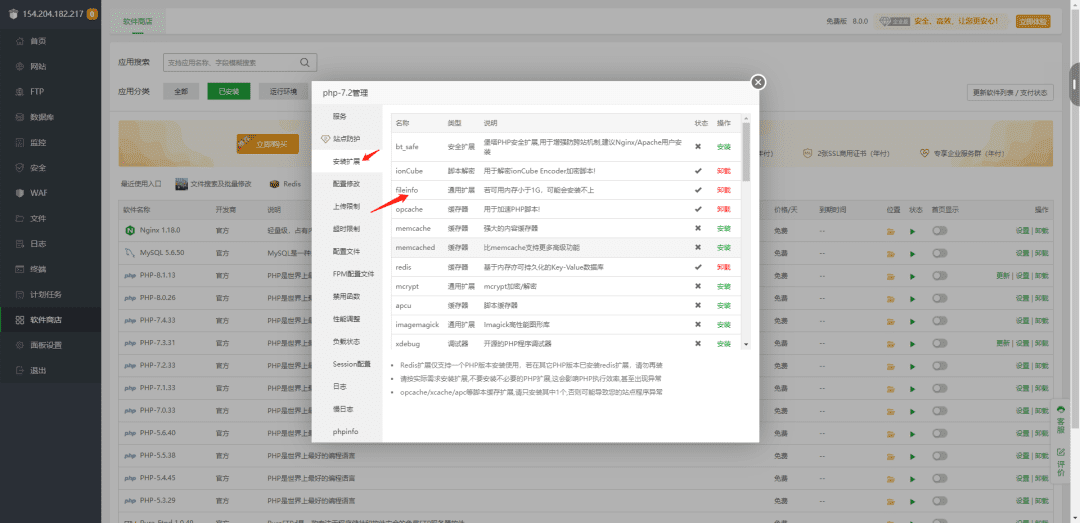 安装苹果CMS提示不支持fileinfo解决方法