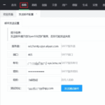 苹果CMS如何启用邮件发送功能