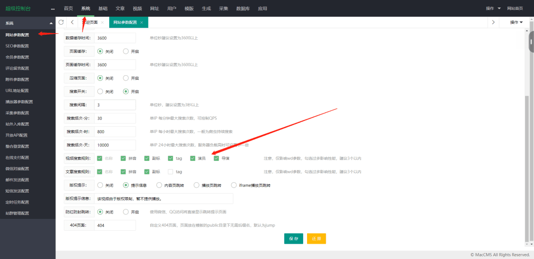 苹果cms搜索演员搜不到信息如何解决？