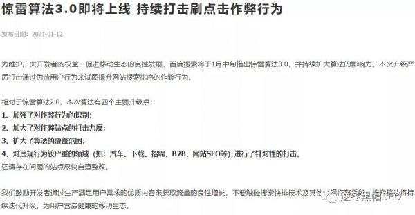 惊雷算法3.0来袭,百度打击排名应如何应对?