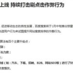 百度上线惊雷算法3.0