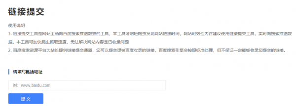 如何让百度快速收录你的网站