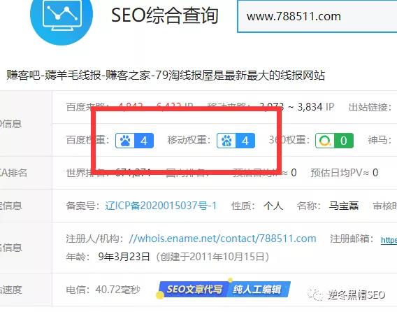 逆冬：恢复2个降权案例、实战操作解析【附图】