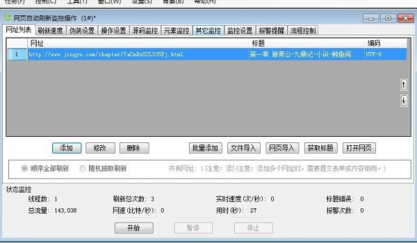 网页更新提醒工具 网页更新app分享