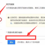 如何彻底删除网站百度快照？投诉需要多久时间