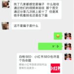 白杨SEO：小红书可以做SEO吗？小红书排名因素解析及举例