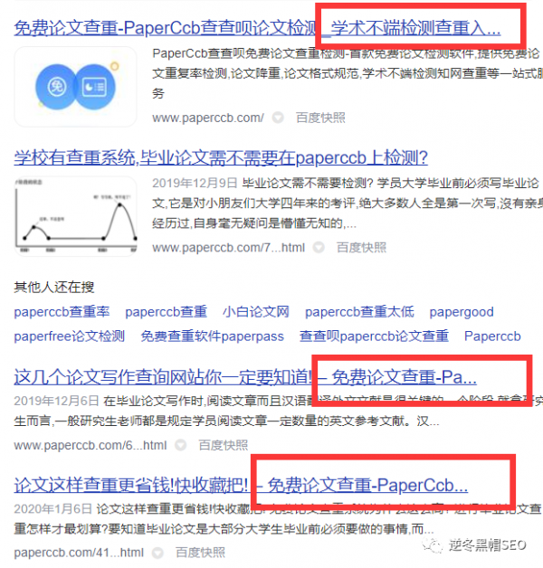 逆冬：指定关键词上首页核心=聚焦！实战分析某徒弟站点！