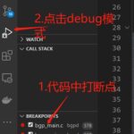 vscode远程调试c怎么操作