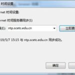 linux 校时