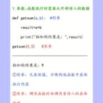 python函数返回函数