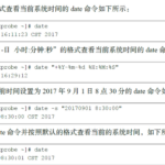 linux设置时间格式