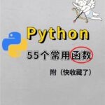 python函数有什么用